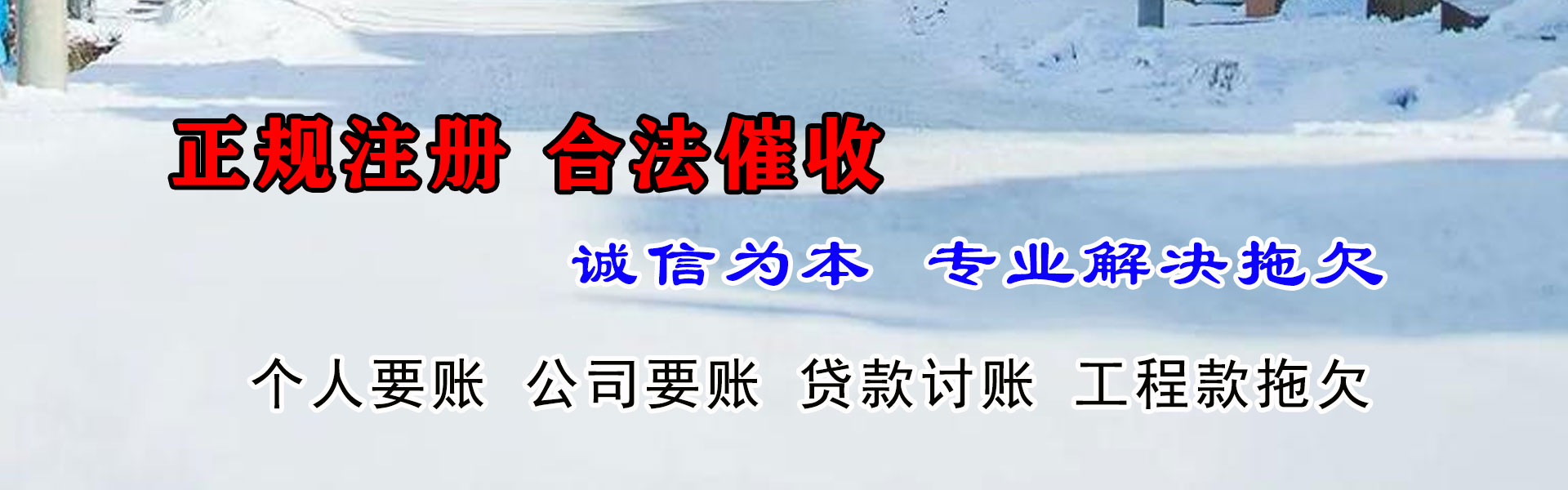文登追账公司
