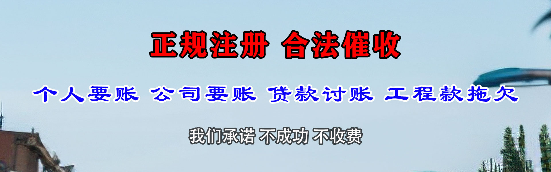 文登要账公司