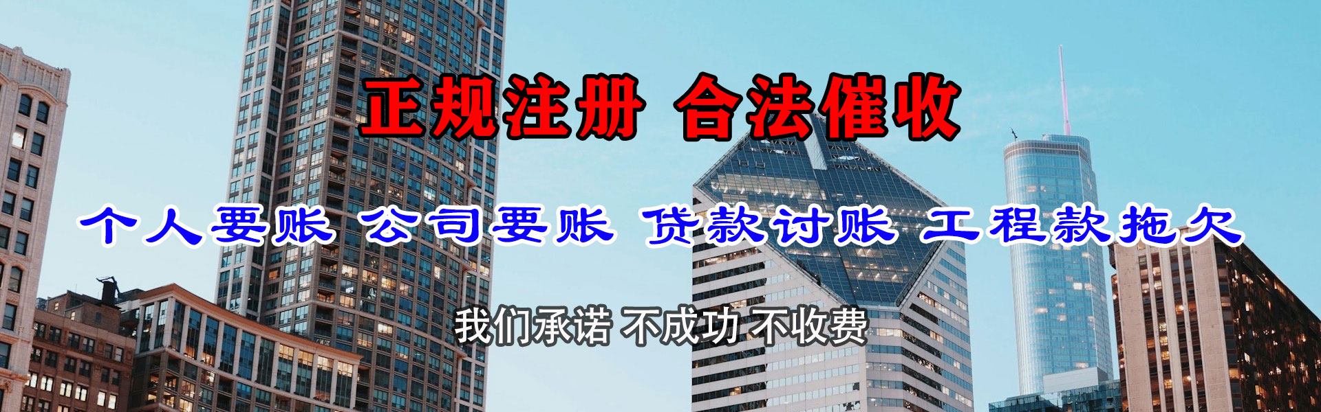 文登讨债公司